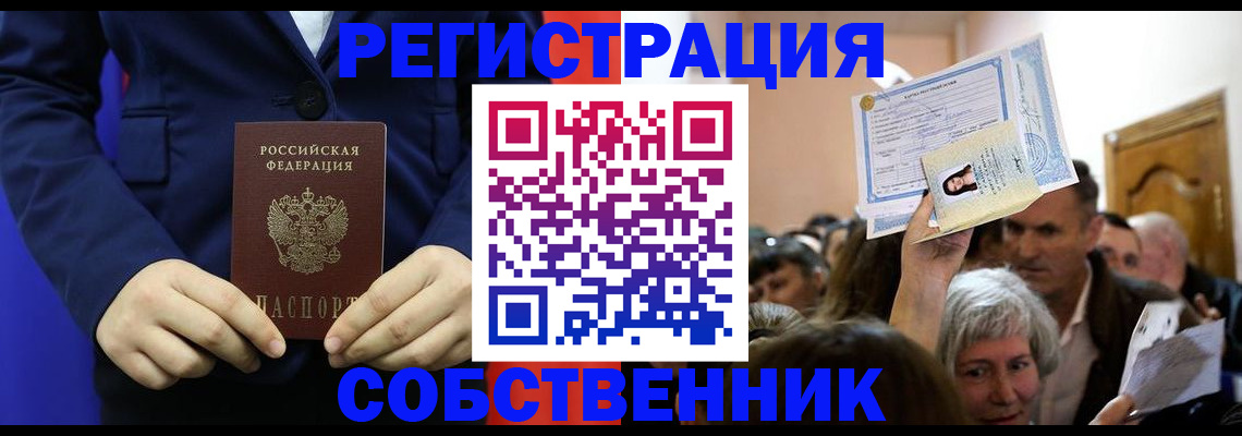 прописка в Острове